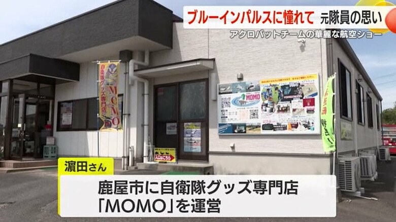 浜田さんが営む自衛隊グッズ専門店