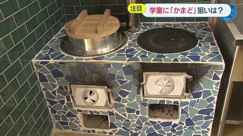 昔ながらの「かまど」が