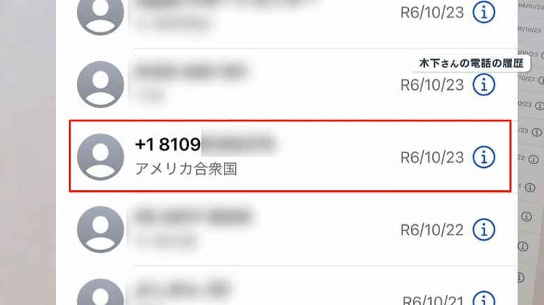 木下さんの電話の履歴
