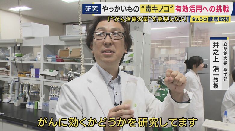 立命館大学薬学部 井之上浩一教授