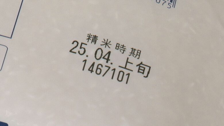 精米の時期のみ記載