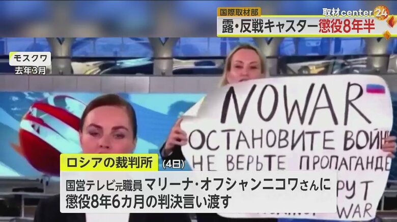 ロシア国営テレビの生放送中に、反戦のプラカードを掲げるオフシャンニコワさん（2022年3月）