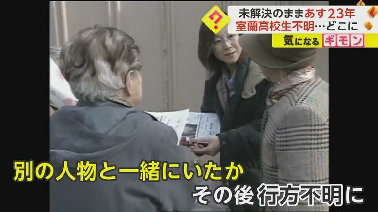 情報提供を呼びかけビラを配る人