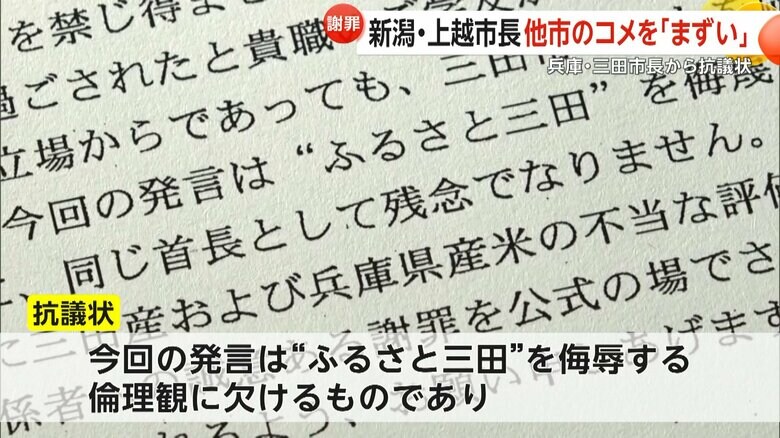 強い憤りが記された兵庫・三田市の田村克也市長の抗議文