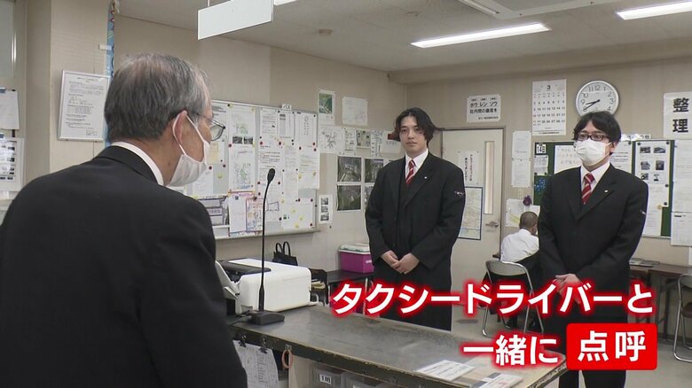 乗務前には「点呼」も