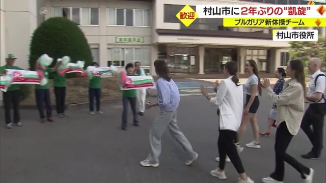 ブルガリアの新体操チームを出迎える「ゴールデンガールズファンクラブ」