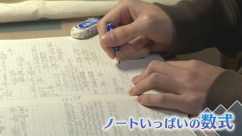 日向さんのノートには、数式がびっしり