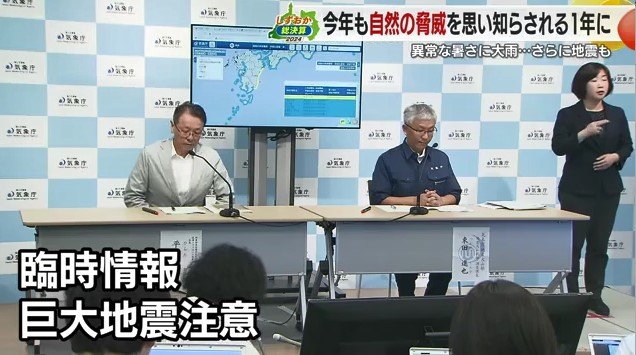 気象庁の発表（2024年8月）