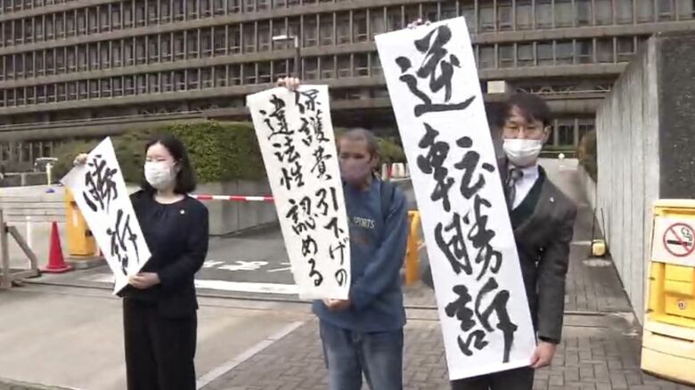 控訴審で原告逆転勝訴