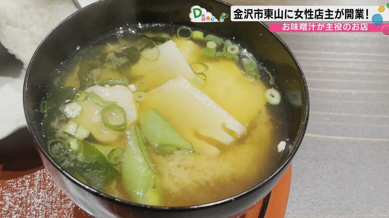 自慢のお味噌汁