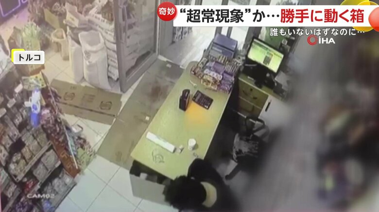 店員以外がいないはずの店内で、箱が動き出す不可解な様子