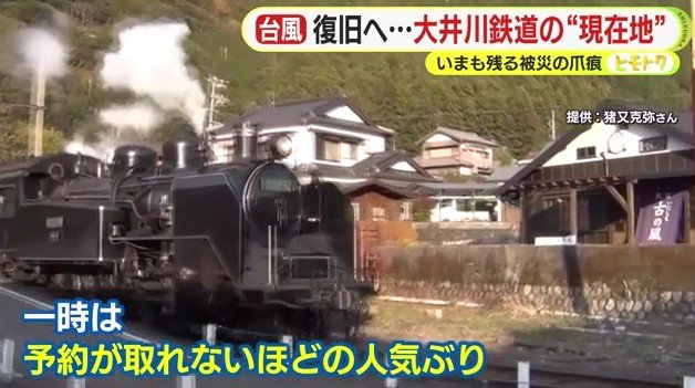 民宿の前を通るSL(提供：猪又克弥さん）