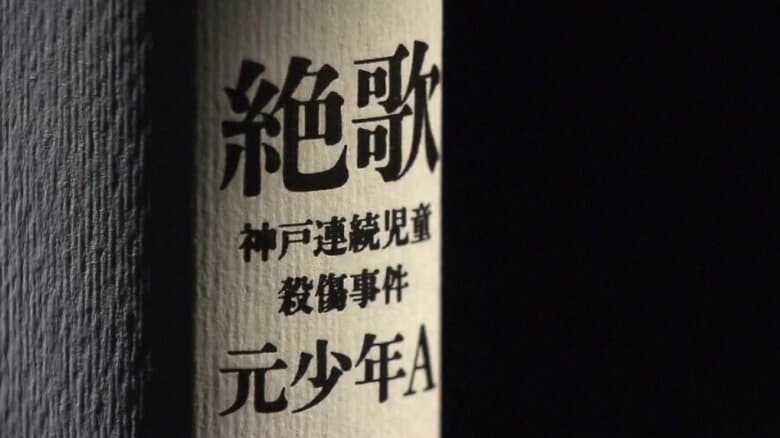 加害男性が出した「告白本」