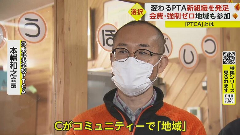 「PTAとの違いは会費があるかないか。PTCAの場合は基本会費はない」
