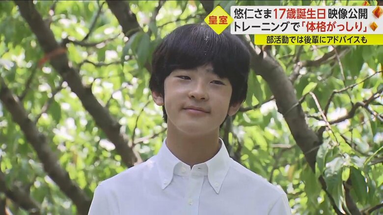 9月6日に17歳の誕生日を迎えられた悠仁さま
