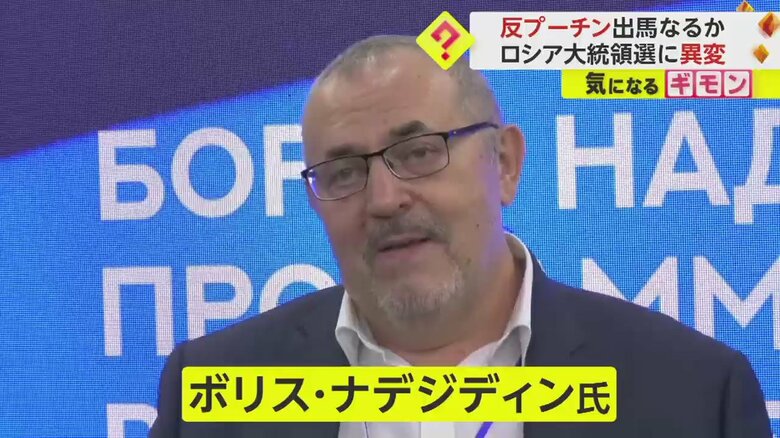 元ロシア下院議員、ボリス・ナデジディン氏