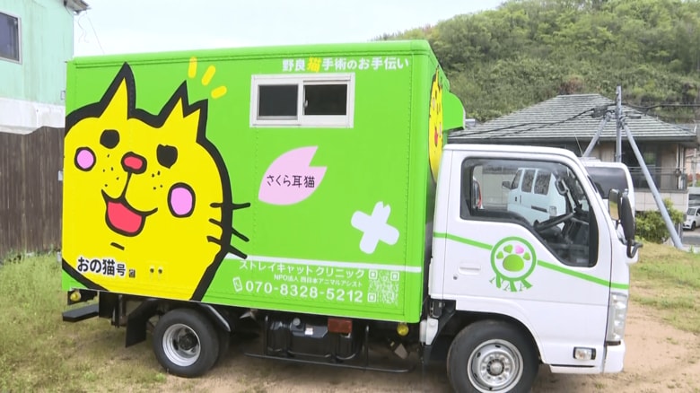 ネコの不妊・去勢手術をおこなう特別な車両 「おの猫号」