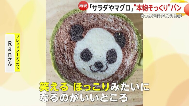 そっくりパンの魅力を語るRanさん（@konel_bread）