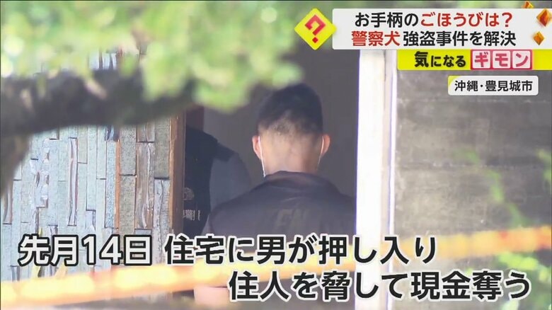 豊見城市内で起きた強盗事件の現場