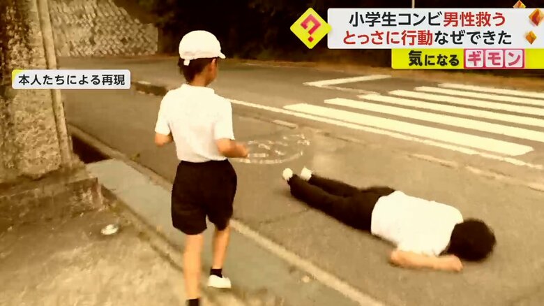 高齢の男性に駆け寄る杉野くん（本人たちによる再現）