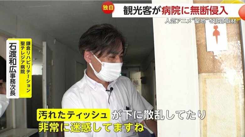非常に迷惑していると語る​鎌倉リハビリテーション聖テレジア病院・石渡和広事務次長