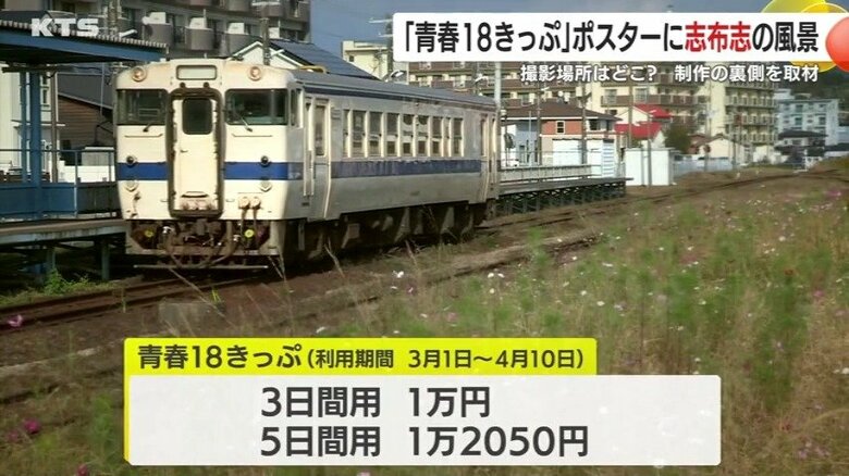 人気のきっぷ「青春18きっぷ」