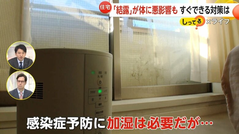 加湿をする室内と結露した窓