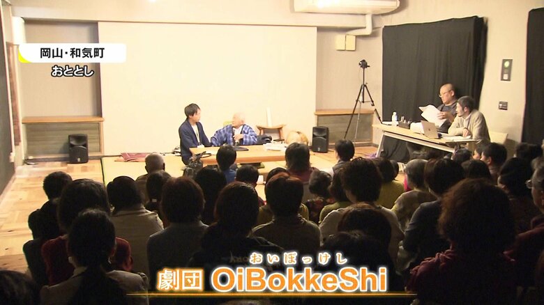 岡山・和気町 「劇団 OiBokkeShi」公演