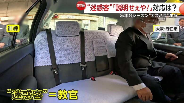 イレギュラーな迷惑客への対応を指導していた教官