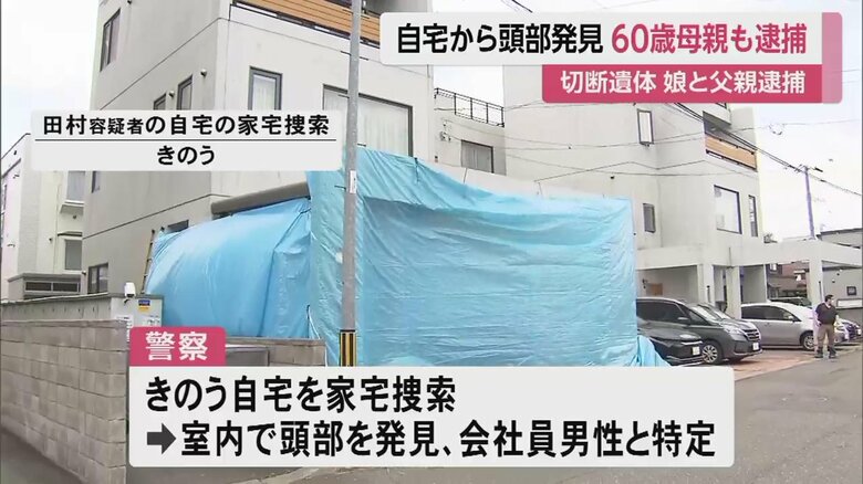 家宅捜索で自宅から人の頭部を発見、男性と特定