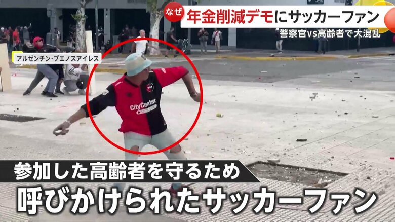 サッカーファンつながりで若者までデモが拡大