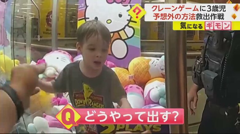 クレーンゲームの中に入ってしまった男の子