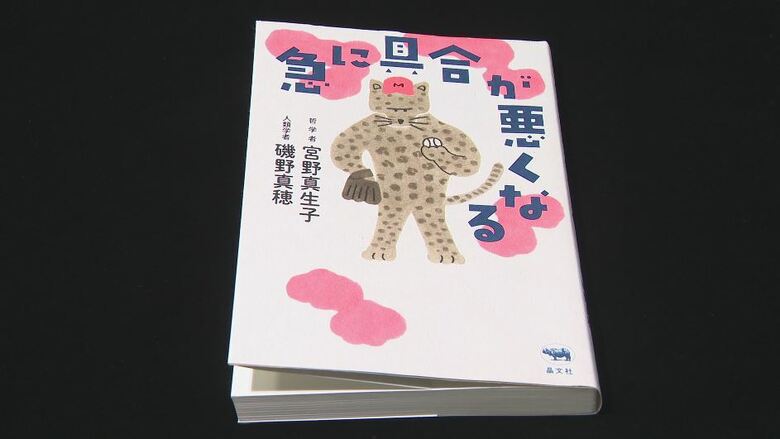 「急に具合が悪くなる」宮野真生子・磯野真穂 著（晶文社）　2019年