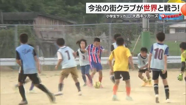 今治の街クラブが世界に挑む