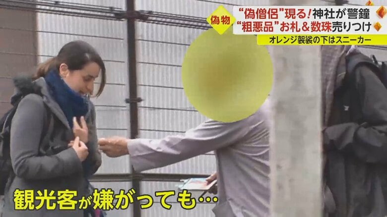 過去に確認された“偽僧侶”。外国人観光客が嫌がっても、お構いなしの強引さ。