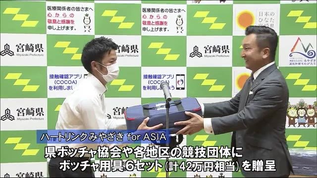 パラスポーツのボッチャ普及へ 競技団体に用具を寄贈 宮崎県