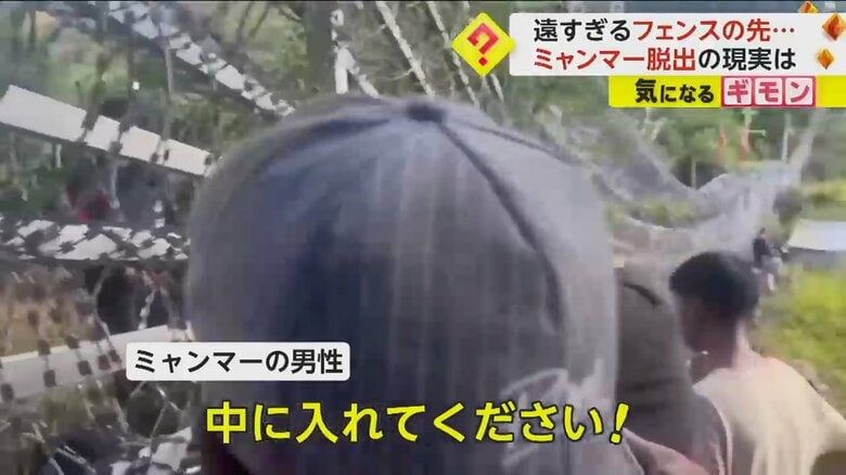 フェンスの向こうの中国国境警備隊に「中に入れてください」と訴えるミャンマーの人