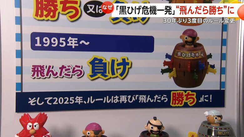 1995年に「飛んだら負け」が正式ルールとなった「黒ひげ危機一発」