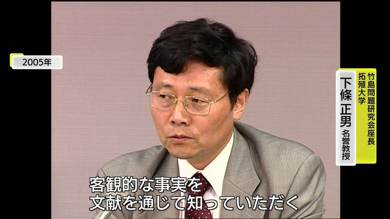下條正男・竹島問題研究会座長（拓殖大学名誉教授）