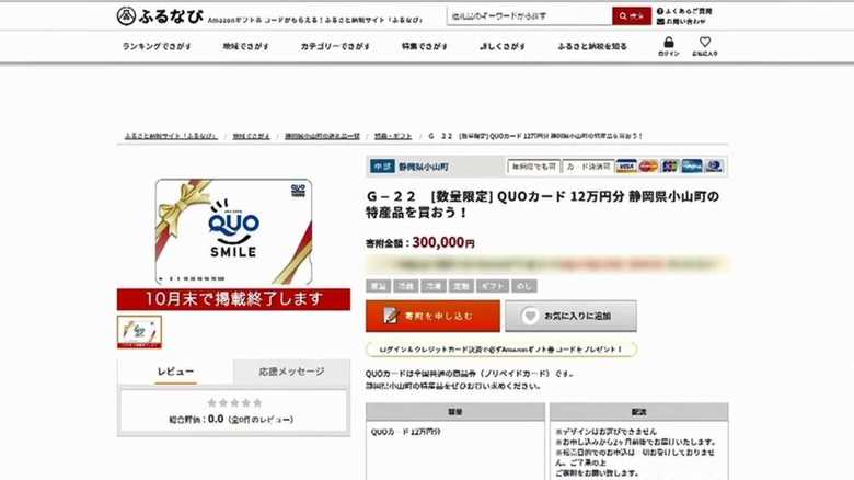 ふるさと納税に「裏メニュー」!4割5割の過度な返礼品
