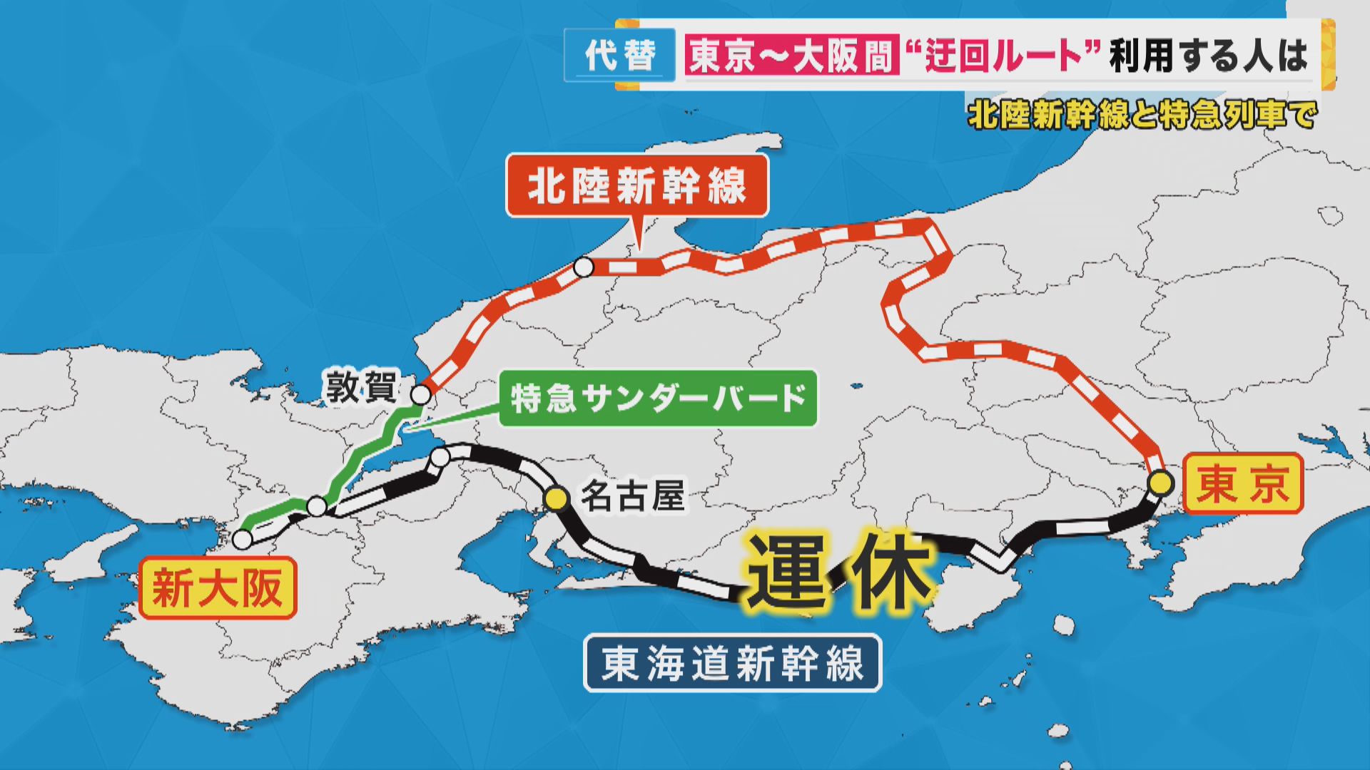 北陸新幹線で大阪ー東京を迂回』台風7号直撃のUターンラッシュ 災害時の「代替ルート」延伸に期待(放送局のニュース ) - 日本気象協会 tenki.jp