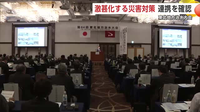 東北地方治水大会　激甚化する災害への対策　関係者が連携を確認　秋田