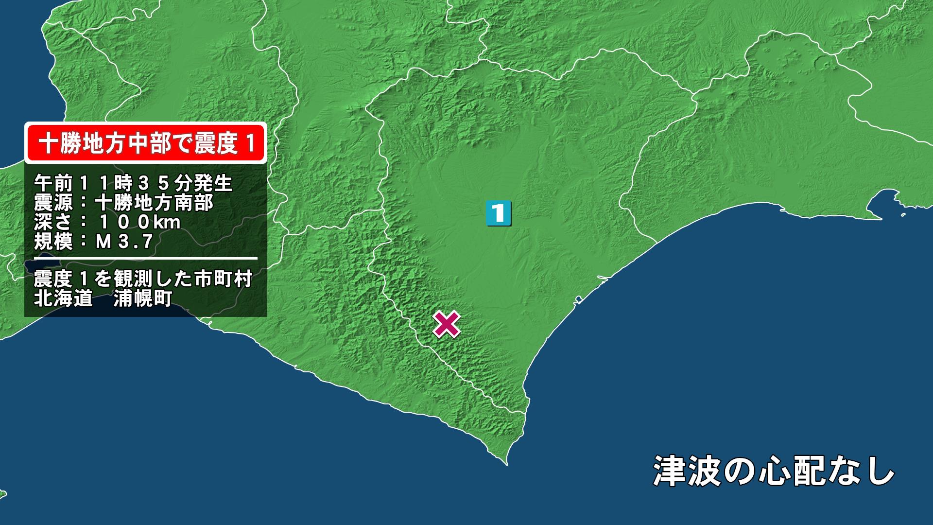 北海道で最大震度1の地震　北海道・浦幌町