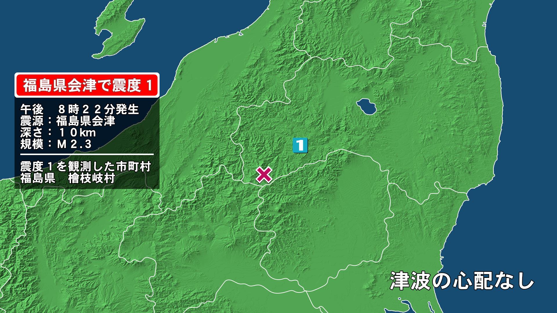 福島県で最大震度1の地震　福島県・檜枝岐村