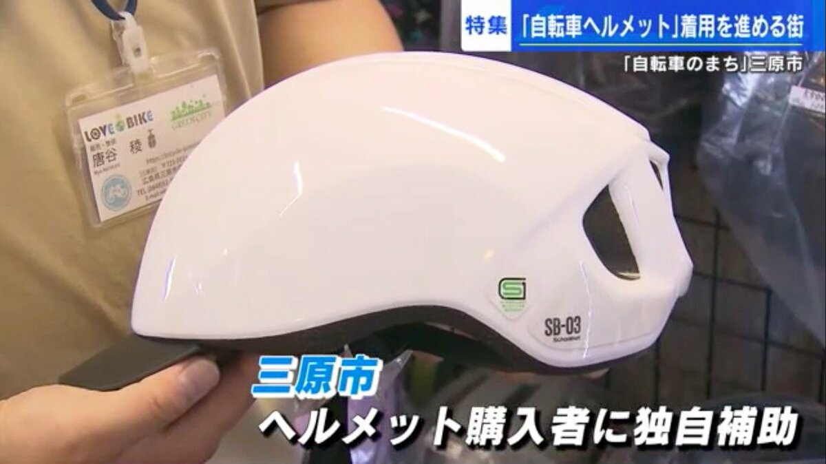 自転車ヘルメットの購入費“半額”補助 プロチームと協定結ぶ