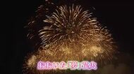 夏の夜空を彩る8000発の花火　おおいた「夢」花火開催　翌日朝には清掃活動も　大分　
