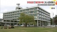 隠岐・海士町の学校給食で食中毒　生徒らが頭痛や下のしびれなど訴える　調理施設を業務停止処分（島根）