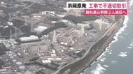 浜岡原発の工事で不適切取引　本来の部門を介さずに契約内容を変更　中部電力が副社長など幹部2人の退任を発表