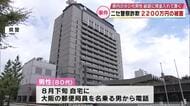 ニセ警察詐欺で80代男性が2200万円の被害　大阪の郵便局員を名乗る男に「あなた宛ての郵便物が」大分