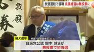 亘理選挙区 自民新人の鈴木敦氏が無投票で初当選　飲酒運転による議員辞職に伴い〈宮城〉